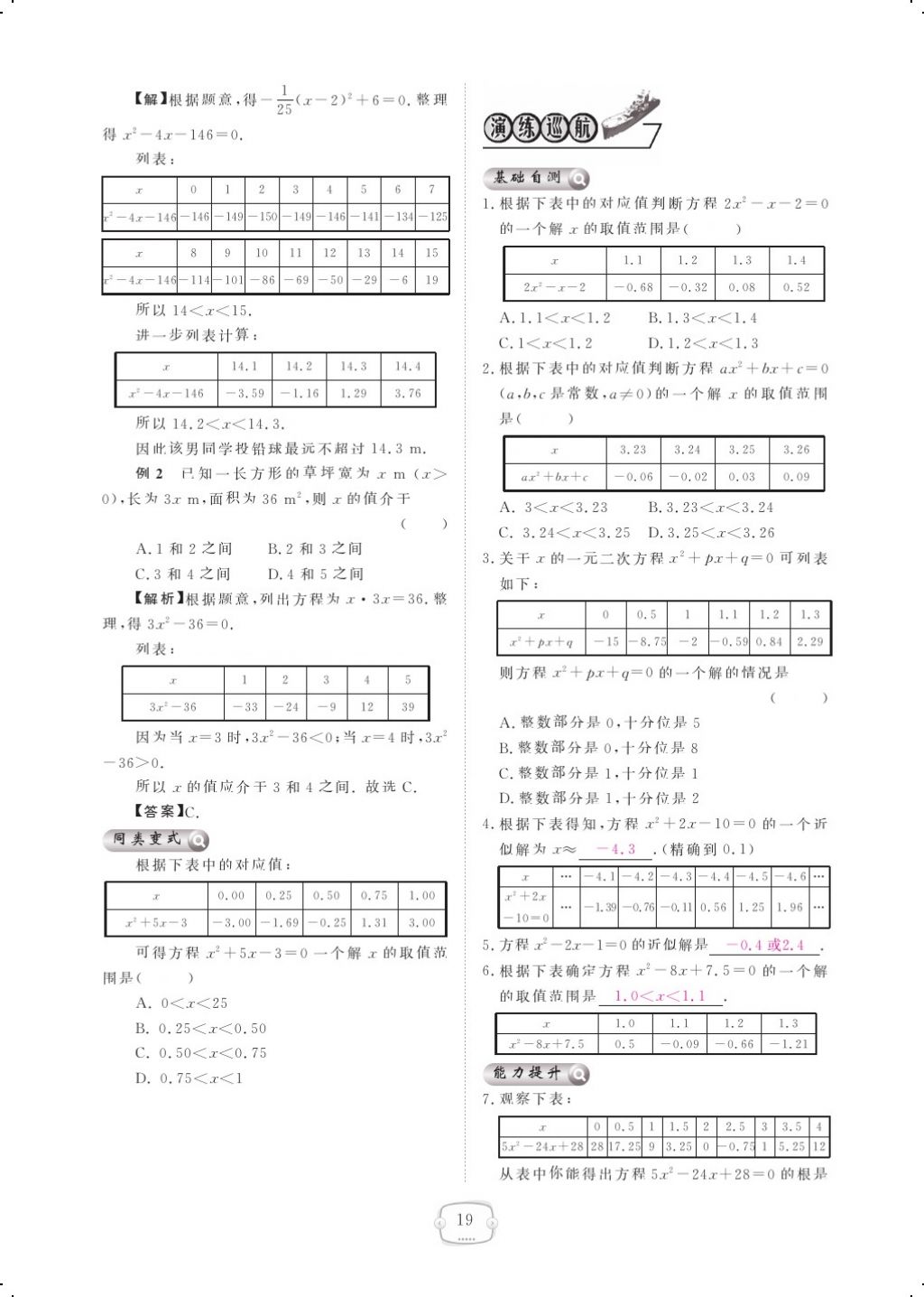 2017年領(lǐng)航新課標(biāo)練習(xí)冊九年級數(shù)學(xué)全一冊北師大版 參考答案第23頁