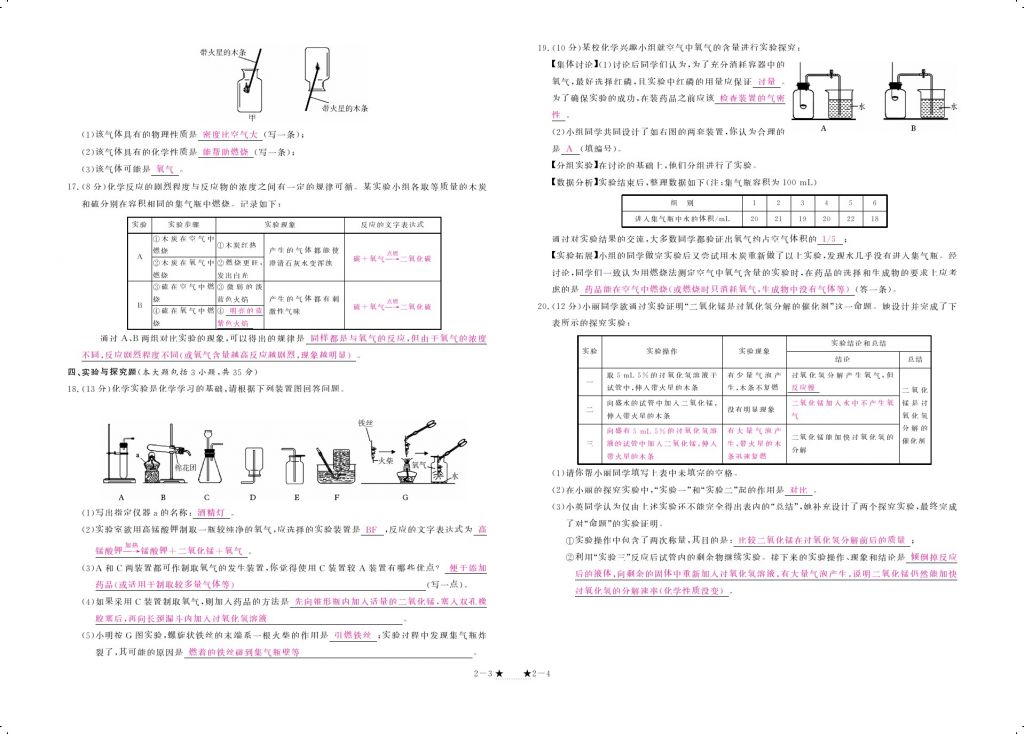 2017年領(lǐng)航新課標(biāo)練習(xí)冊(cè)九年級(jí)化學(xué)全一冊(cè)人教版 參考答案第4頁(yè)