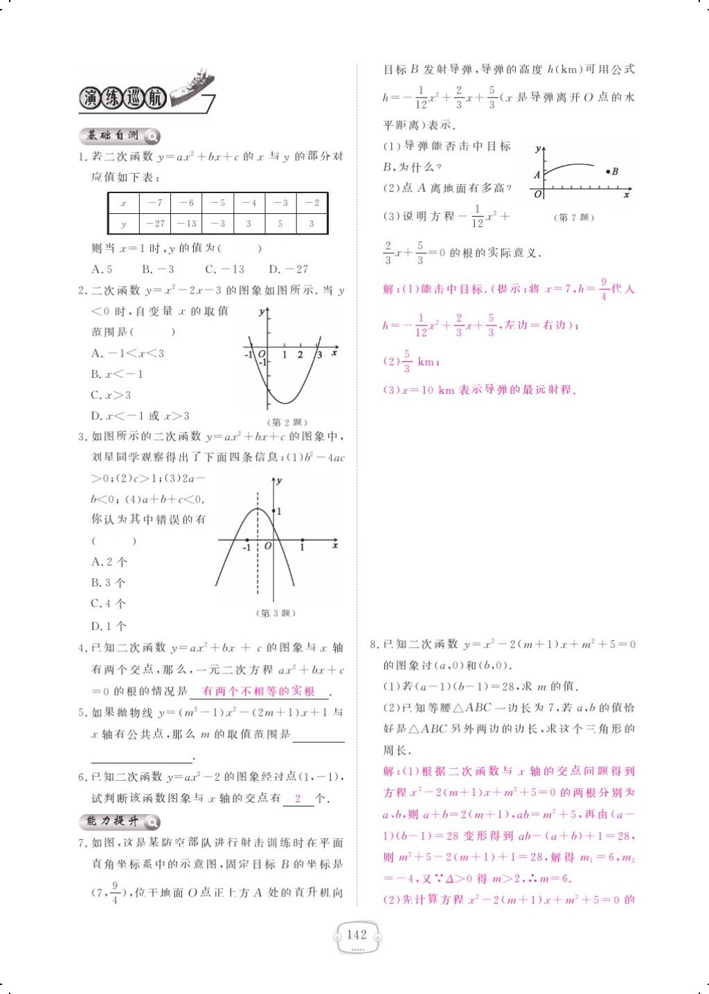 2017年領(lǐng)航新課標(biāo)練習(xí)冊(cè)九年級(jí)數(shù)學(xué)全一冊(cè)北師大版 參考答案第146頁