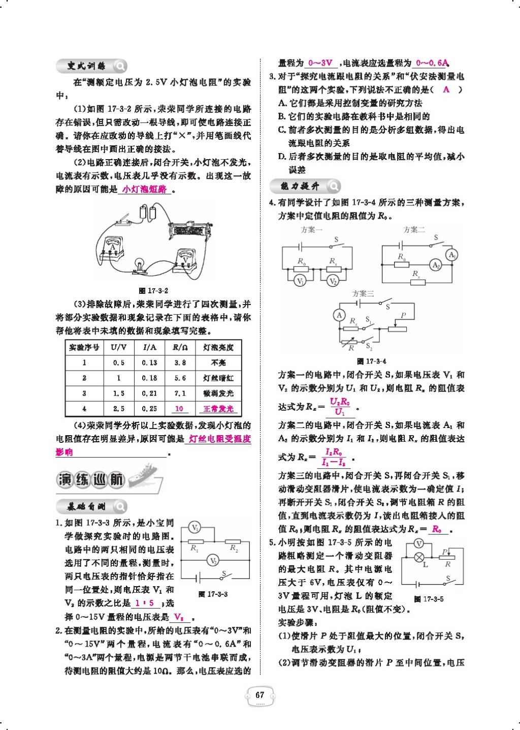 2017年領(lǐng)航新課標練習冊九年級物理全一冊人教版 參考答案第89頁