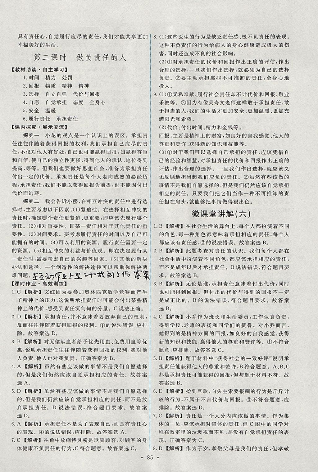 2017年能力培養(yǎng)與測試八年級道德與法治上冊人教版安徽 參考答案第11頁