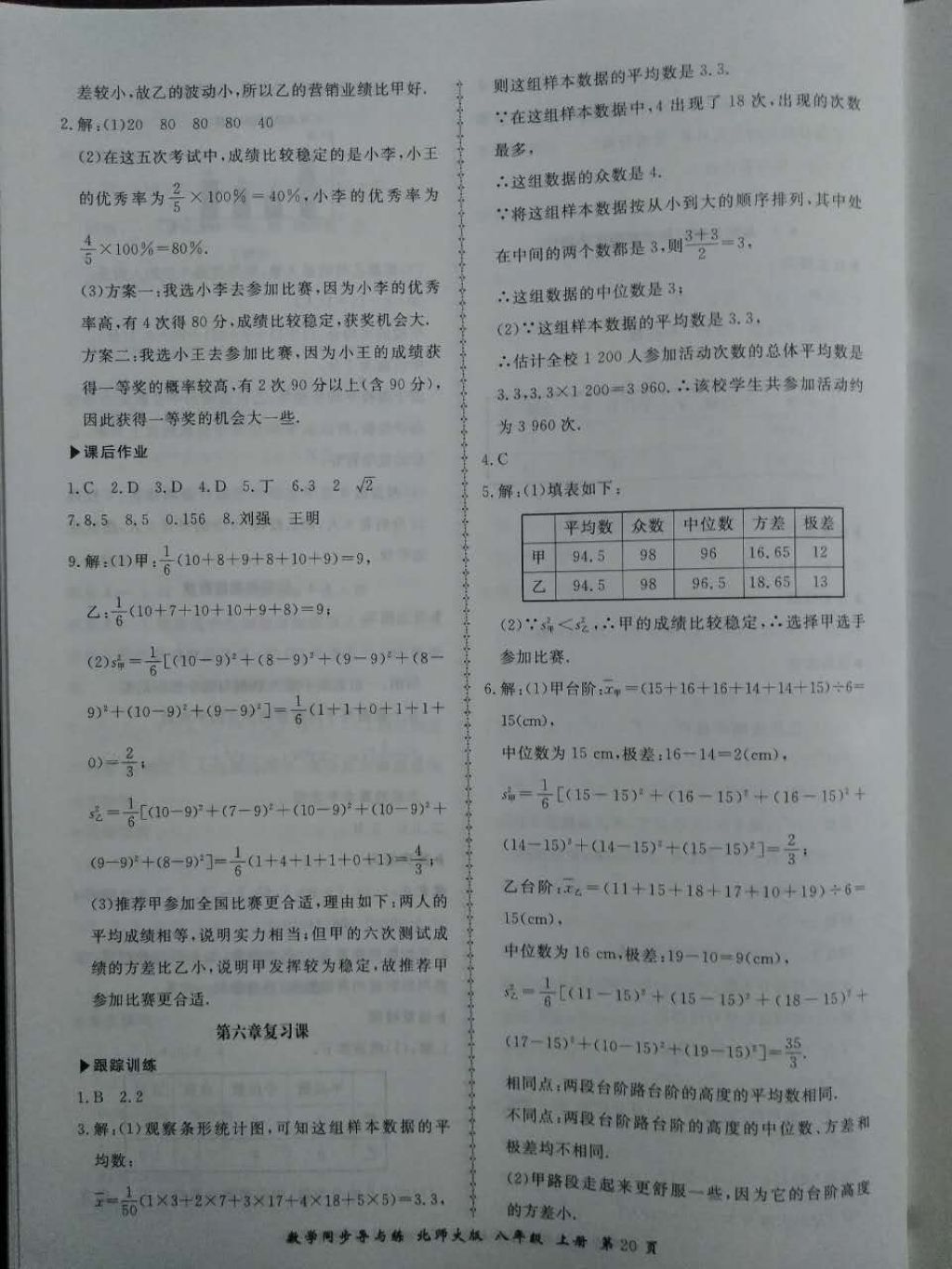 2017年新学案同步导与练八年级数学上册北师大版 参考答案第20页