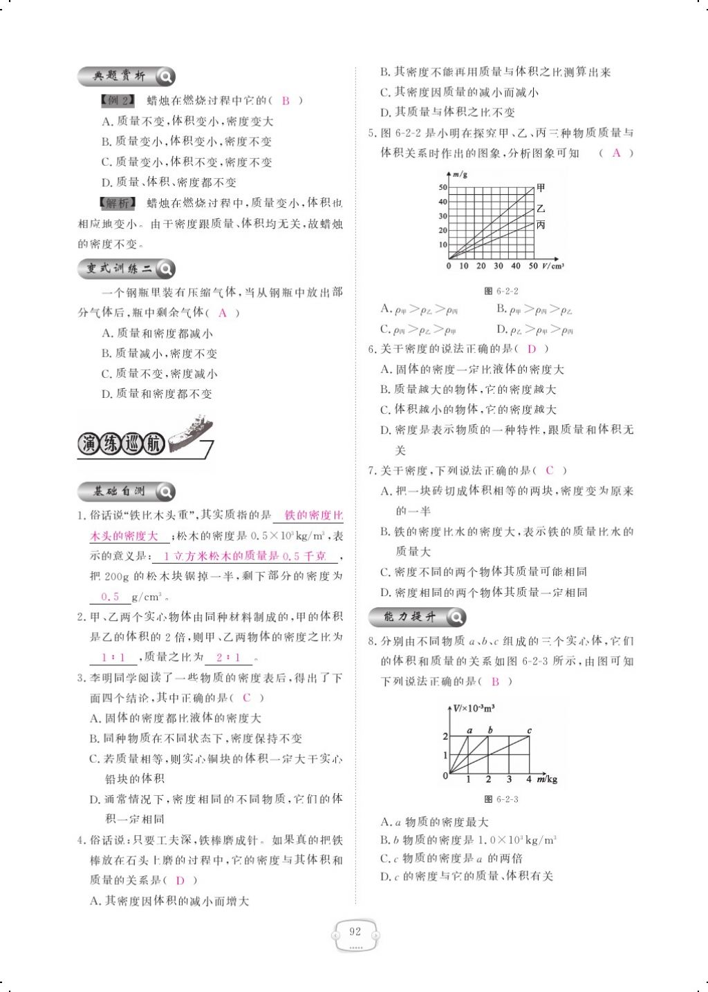 2017年領(lǐng)航新課標(biāo)練習(xí)冊八年級物理上冊人教版 參考答案第110頁