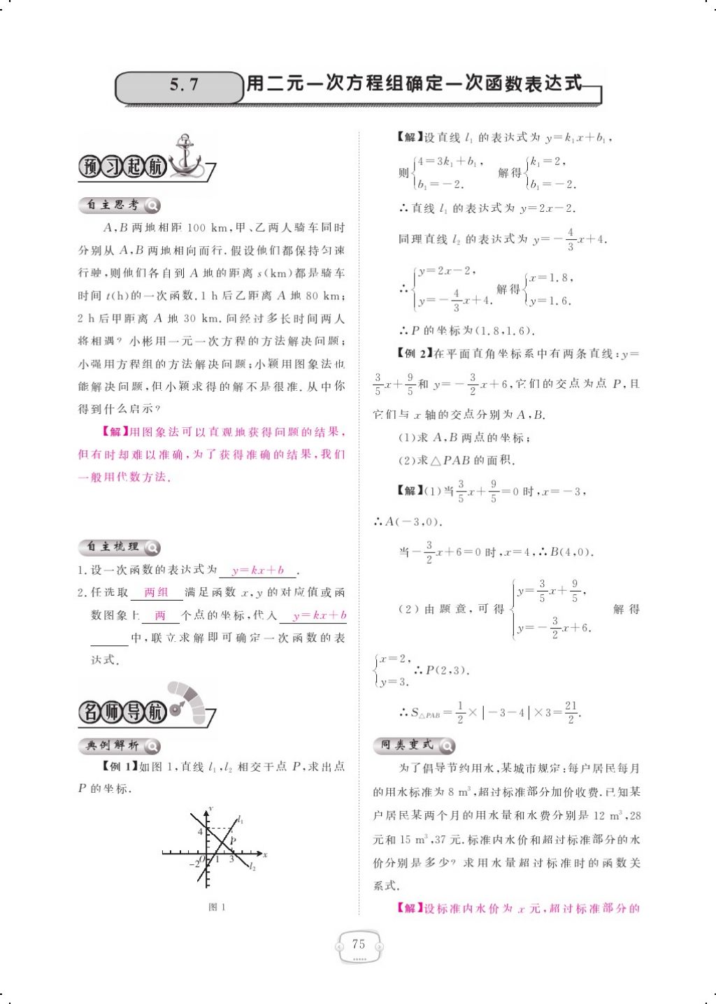 2017年領(lǐng)航新課標(biāo)練習(xí)冊八年級數(shù)學(xué)上冊北師大版 參考答案第93頁