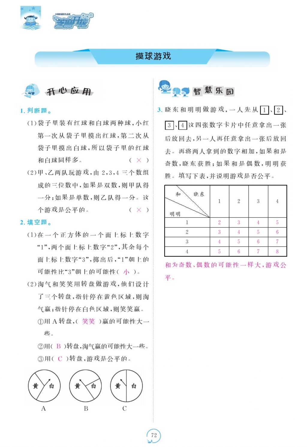 2017年領(lǐng)航新課標(biāo)練習(xí)冊五年級數(shù)學(xué)上冊北師大版 參考答案第112頁