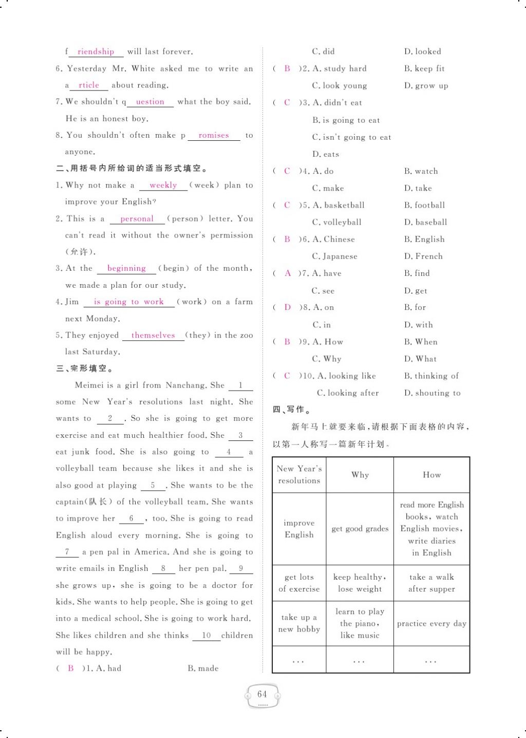 2017年领航新课标练习册八年级英语上册人教版 参考答案第84页