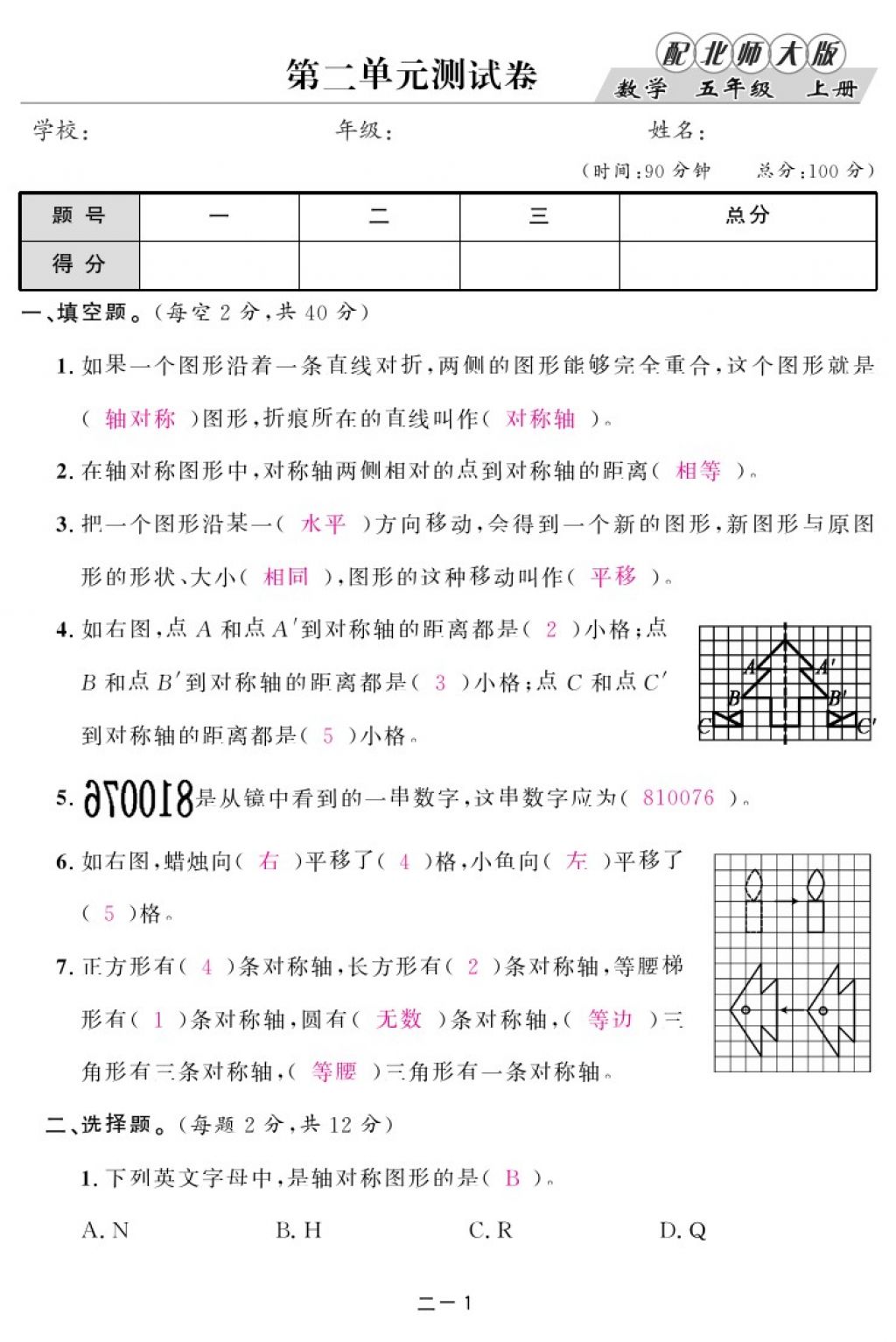 2017年領(lǐng)航新課標(biāo)練習(xí)冊(cè)五年級(jí)數(shù)學(xué)上冊(cè)北師大版 參考答案第5頁(yè)