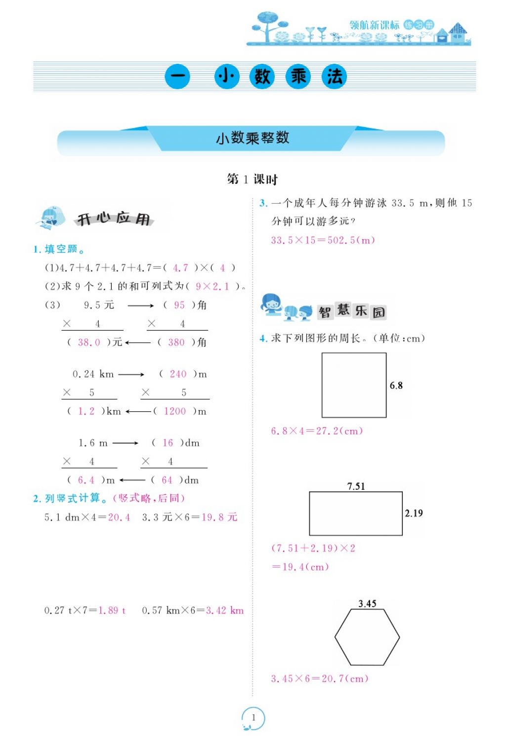 2017年領(lǐng)航新課標練習冊五年級數(shù)學上冊人教版 參考答案第41頁