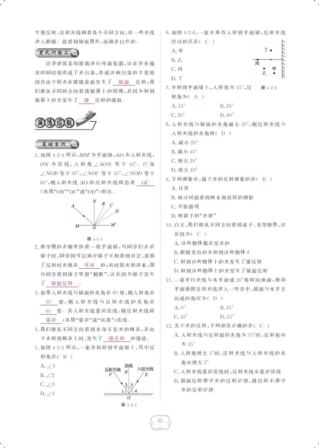 2017年領(lǐng)航新課標練習冊八年級物理上冊人教版 參考答案第73頁