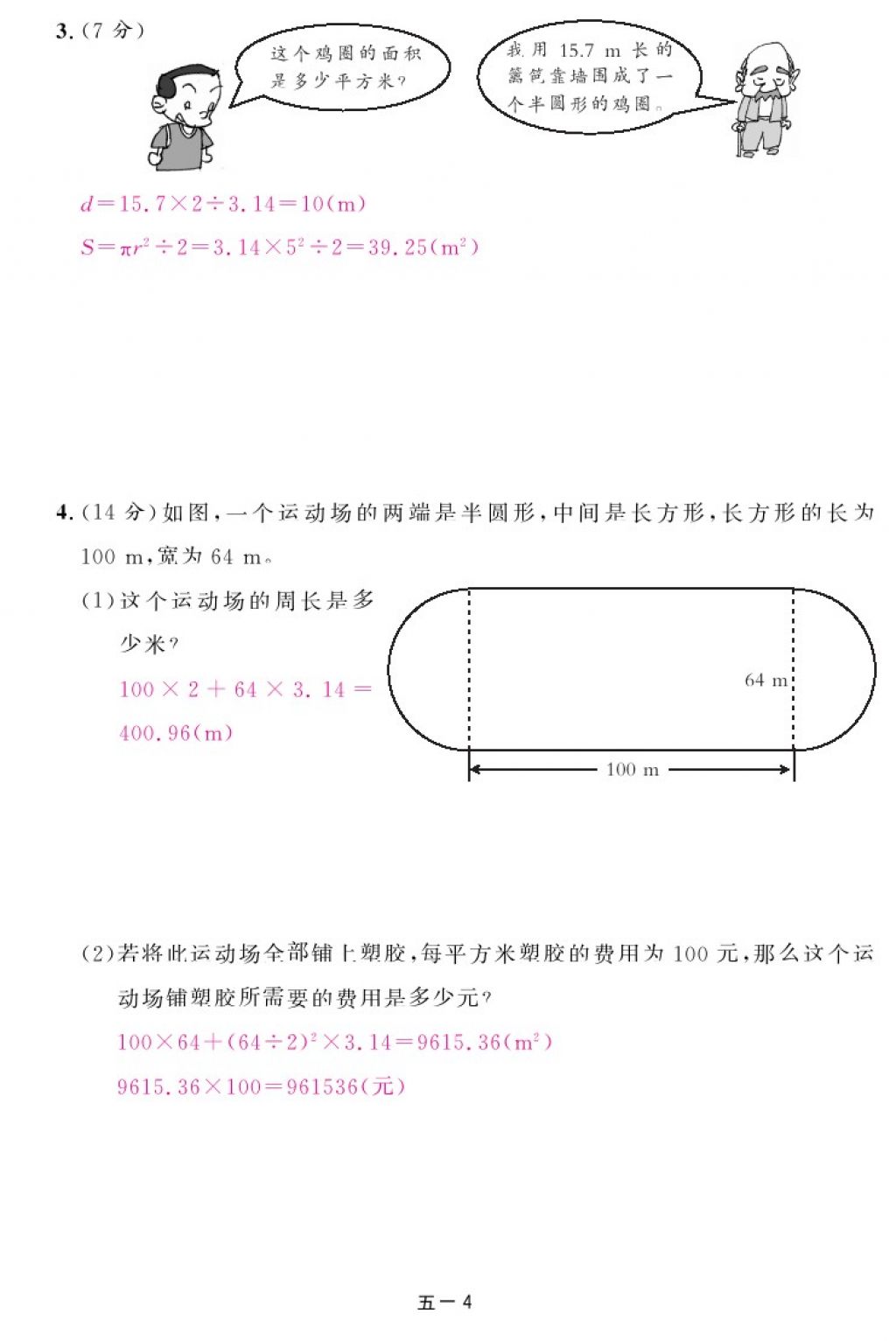 2017年領(lǐng)航新課標練習冊六年級數(shù)學上冊人教版 參考答案第24頁