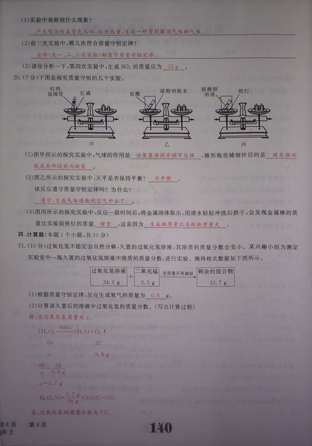 2017年五州圖書超越訓(xùn)練九年級(jí)化學(xué)上冊(cè)人教版 參考答案第144頁(yè)