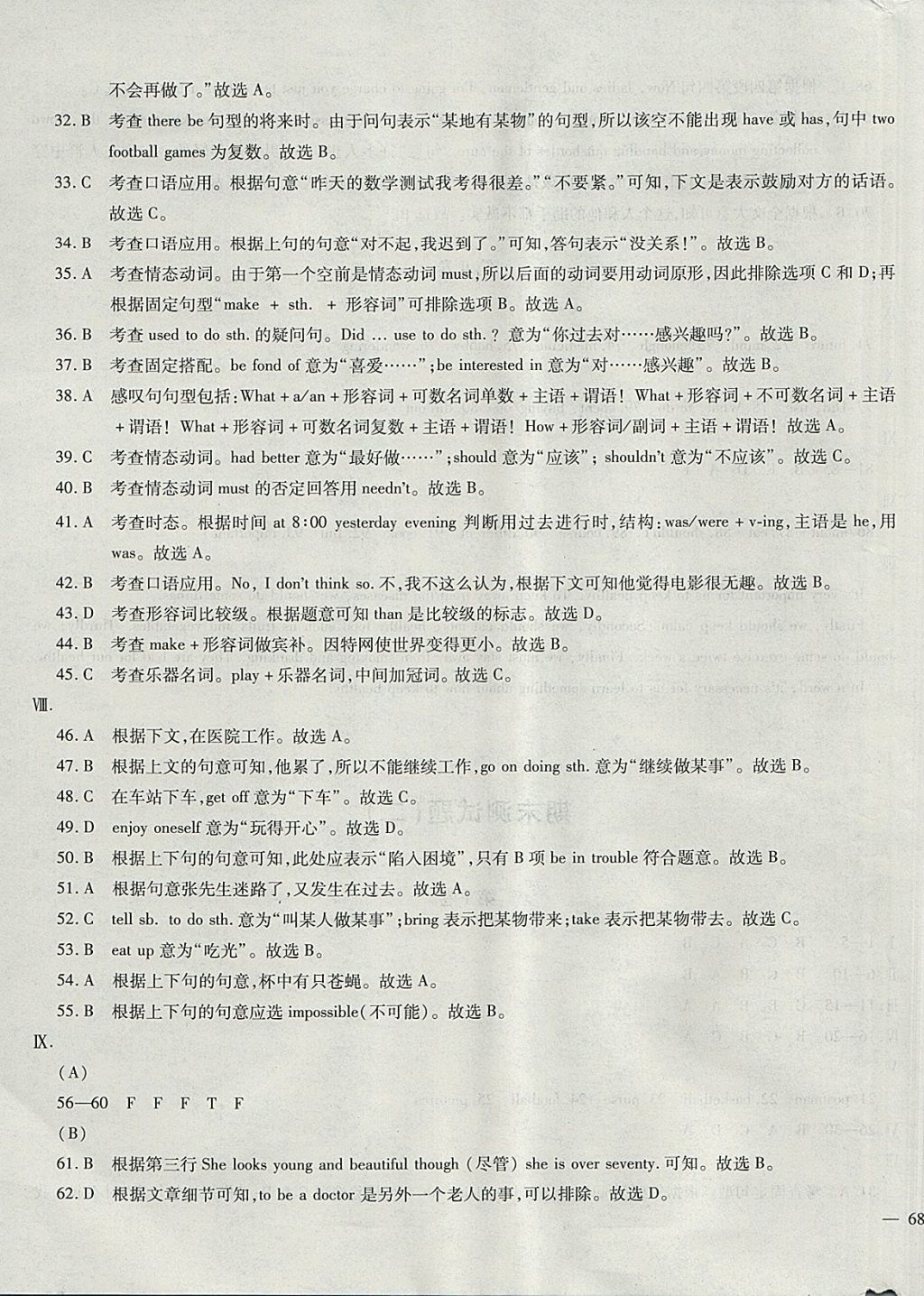 2017年仁爱英语同步过关测试卷八年级上册 参考答案第39页