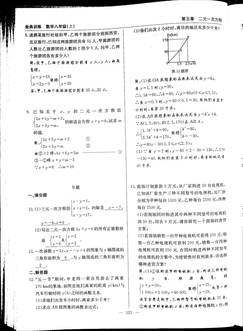 2017年金典訓(xùn)練八年級(jí)數(shù)學(xué)上冊(cè)北師大版 參考答案第121頁(yè)