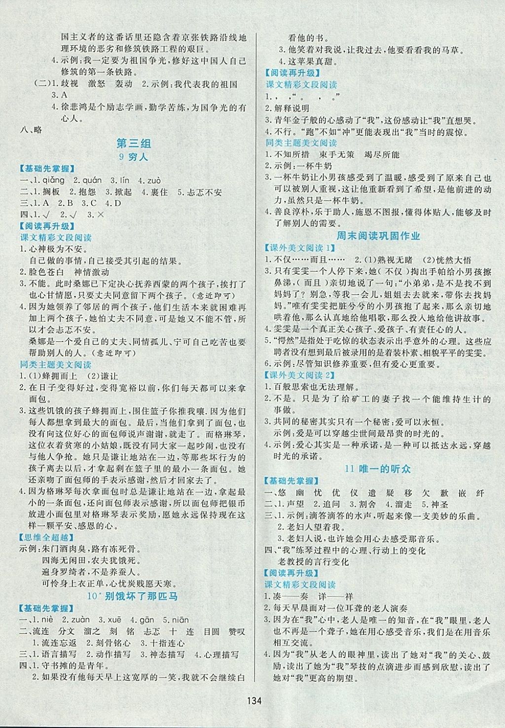 2017年黃岡名師天天練六年級語文上冊人教版 參考答案第4頁