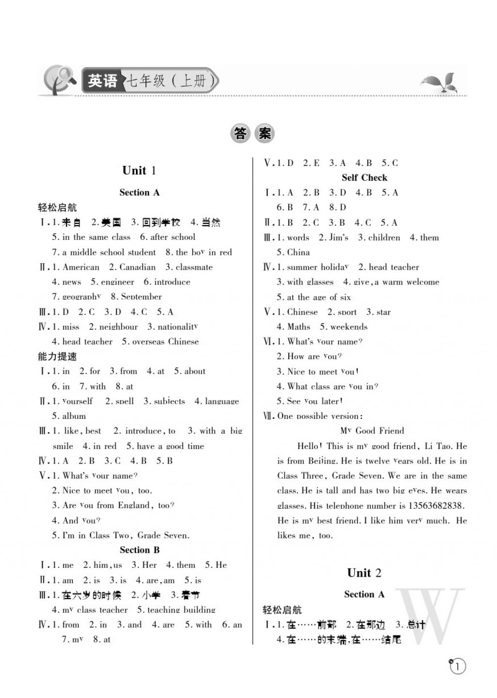 2017年課堂練習(xí)冊(cè)七年級(jí)英語(yǔ)上冊(cè)W版 參考答案第1頁(yè)