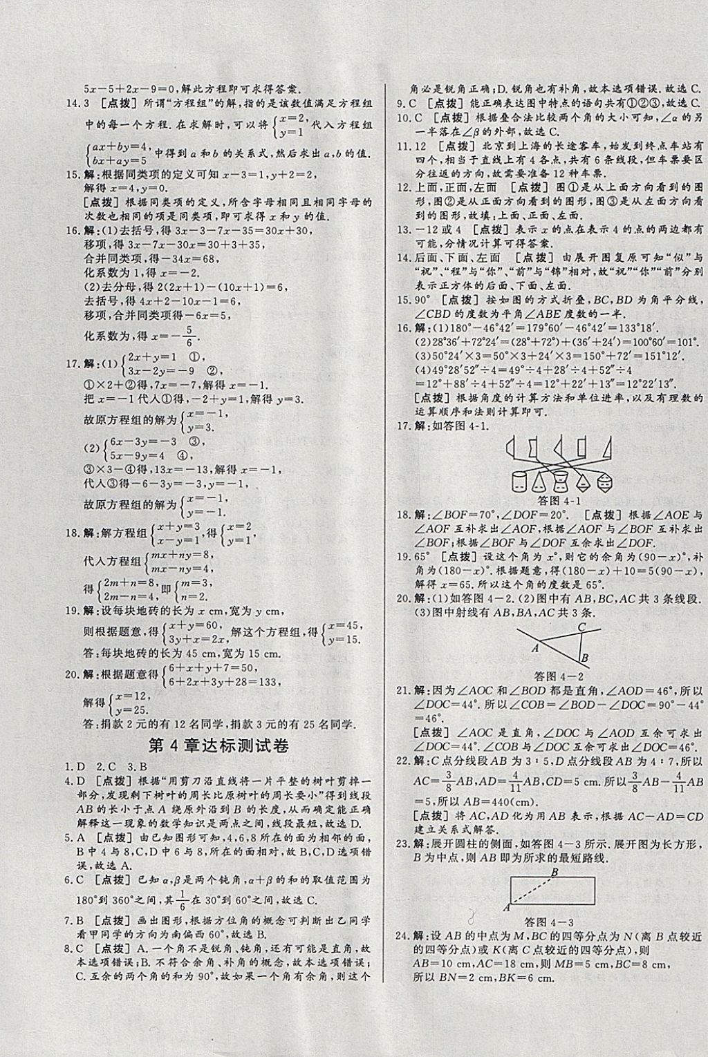 2017年A加優(yōu)化作業(yè)本七年級(jí)數(shù)學(xué)上冊(cè)滬科版 參考答案第25頁(yè)