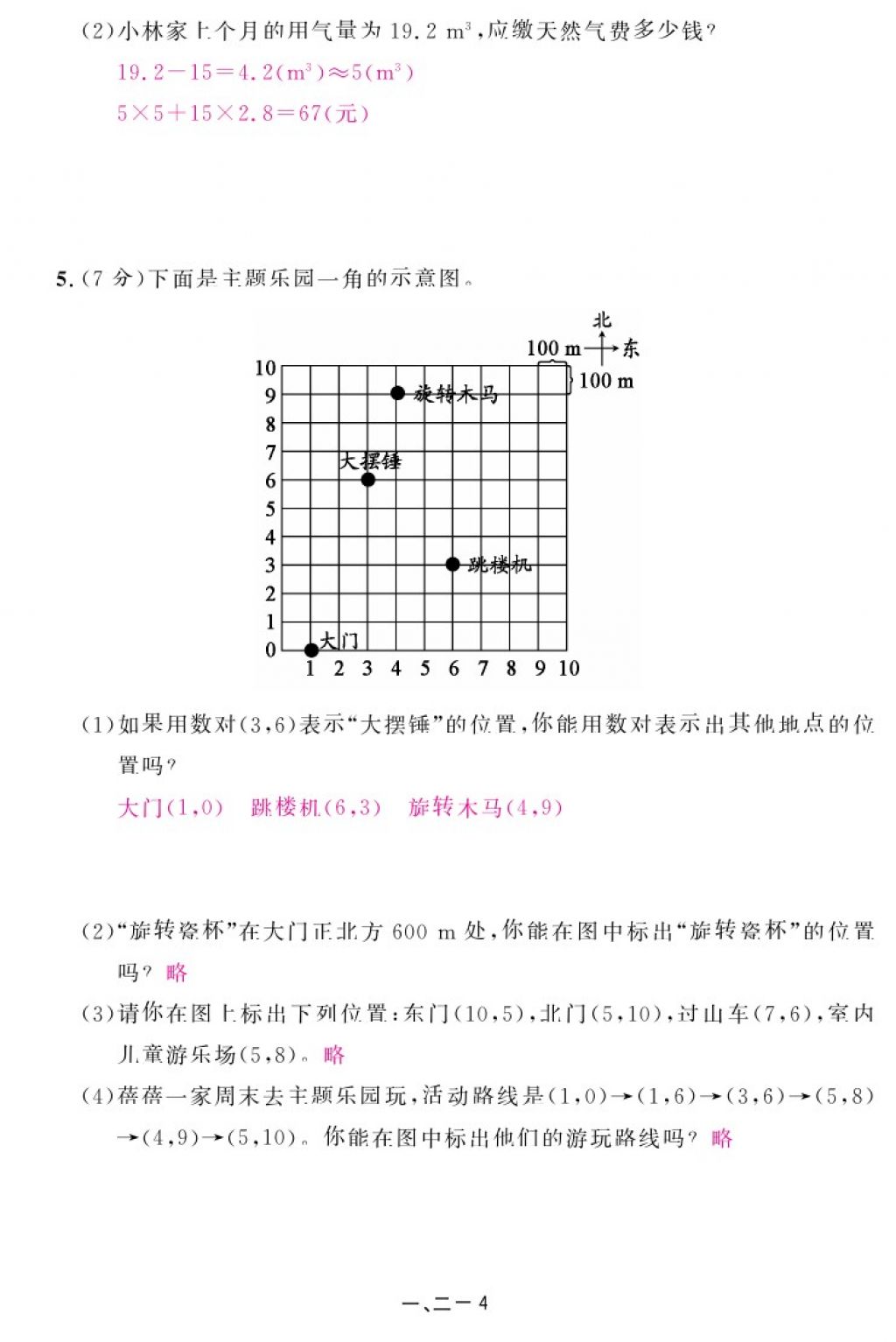 2017年領航新課標練習冊五年級數(shù)學上冊人教版 參考答案第4頁