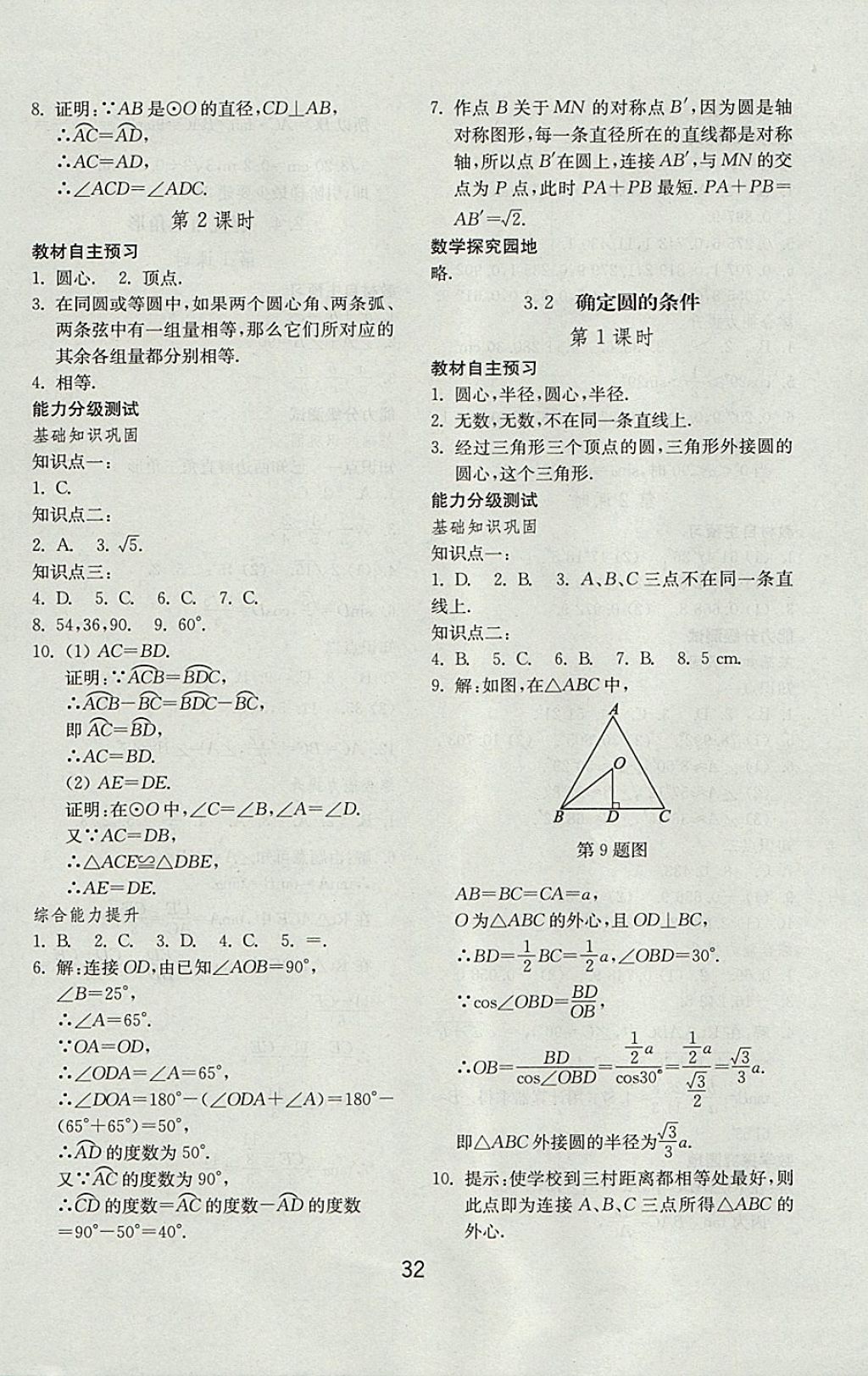 2017年初中基础训练九年级数学上册青岛版山东教育出版社 参考答案第8页