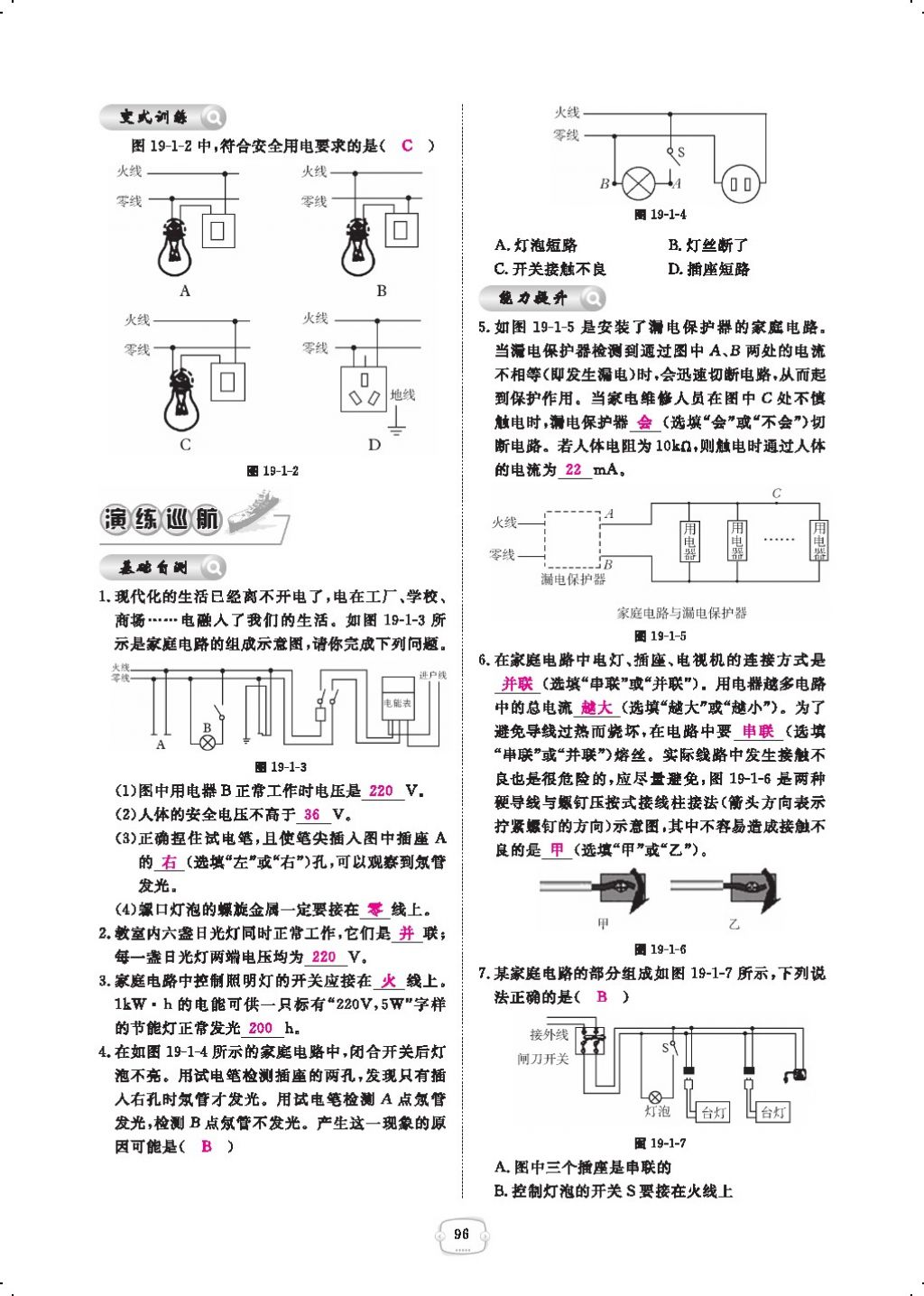 2017年領航新課標練習冊九年級物理全一冊人教版 參考答案第118頁