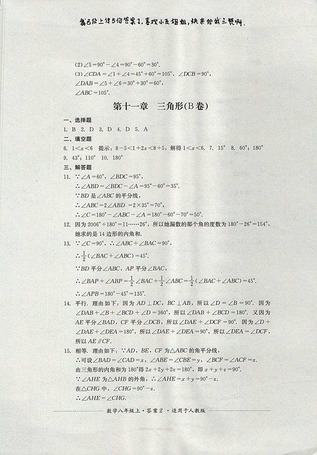 2017年單元測試八年級數(shù)學上冊人教版四川教育出版社 參考答案第2頁