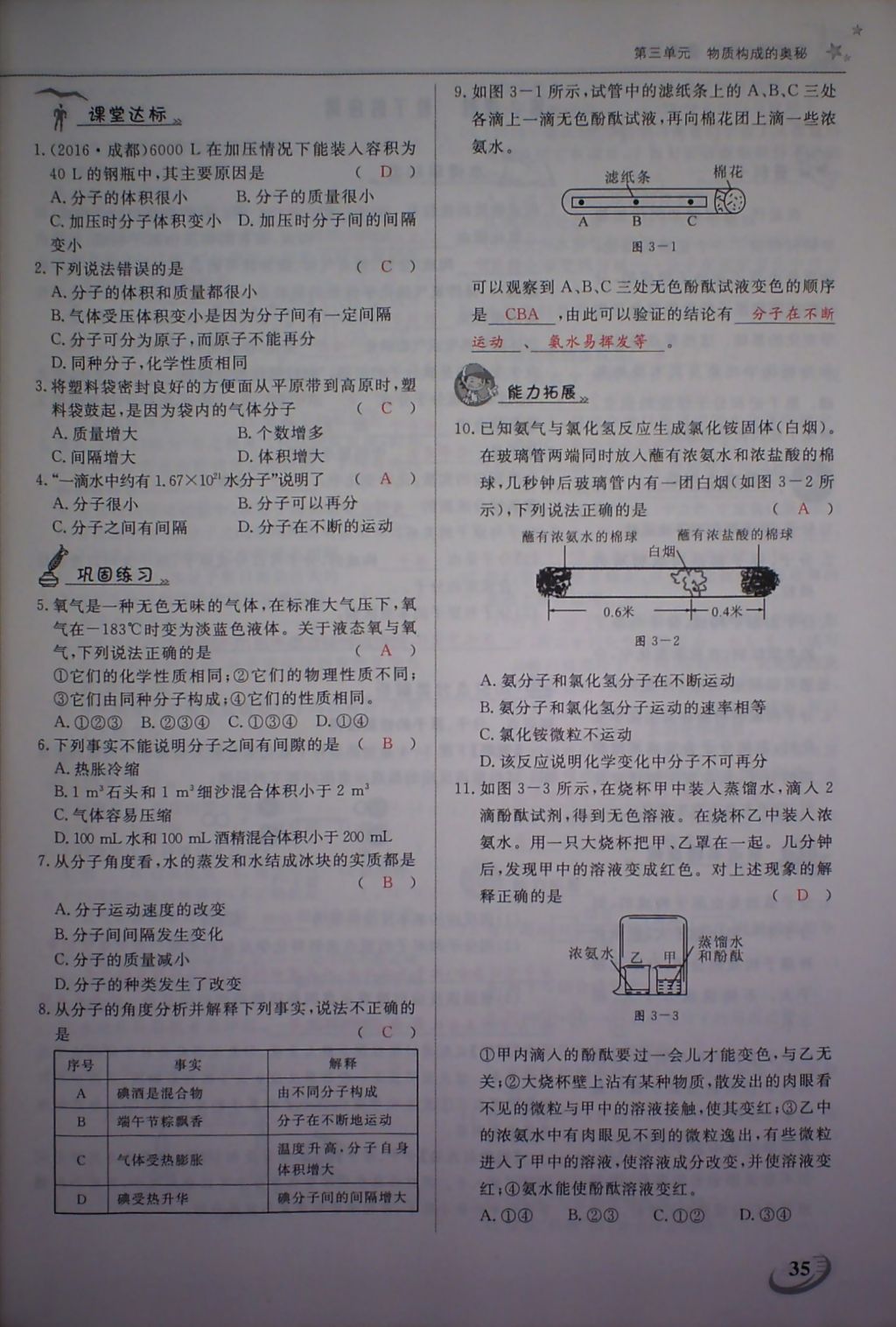 2017年五州圖書(shū)超越訓(xùn)練九年級(jí)化學(xué)上冊(cè)人教版 參考答案第38頁(yè)