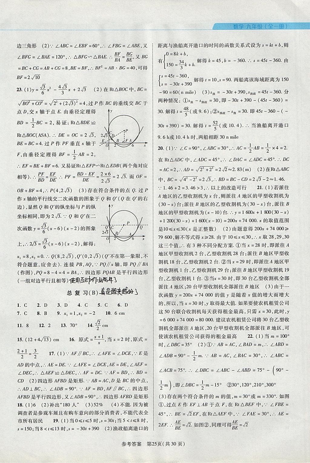 2017年新课程同步学案九年级数学全一册北师大版 参考答案第25页