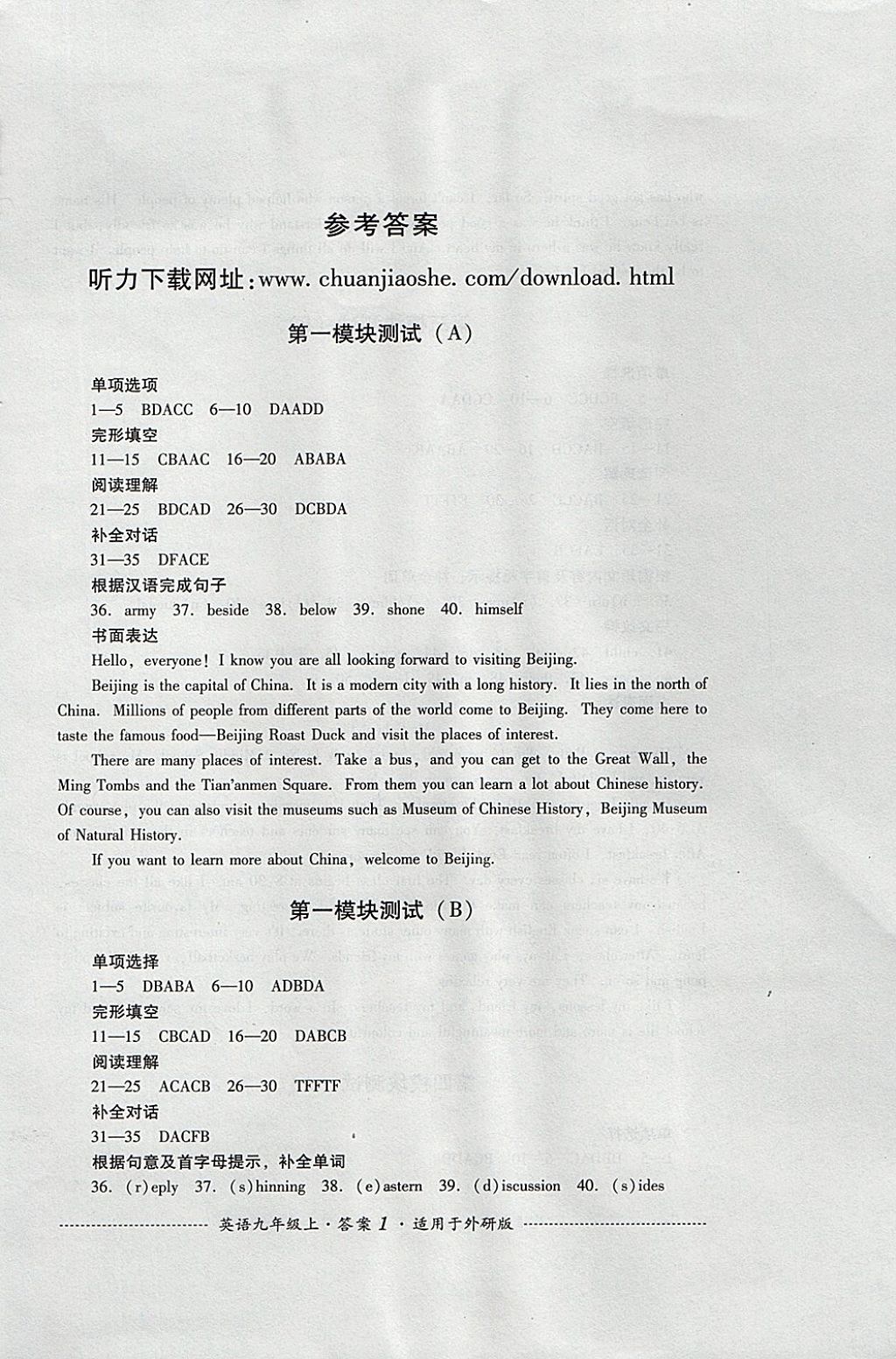 2017年單元測試九年級英語上冊外研版四川教育出版社 參考答案第1頁