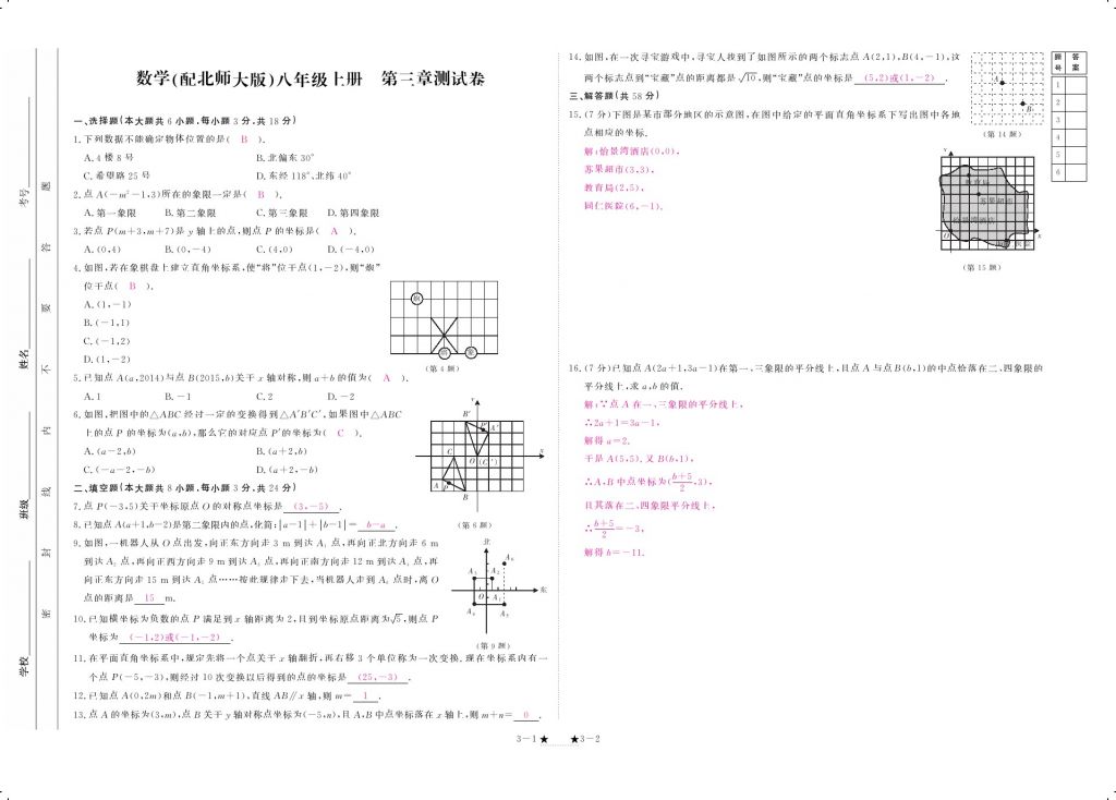 2017年領(lǐng)航新課標(biāo)練習(xí)冊八年級數(shù)學(xué)上冊北師大版 參考答案第5頁