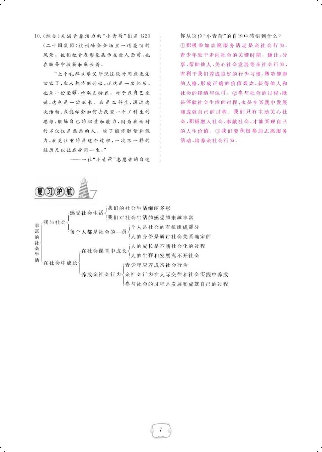 2017年領(lǐng)航新課標練習(xí)冊八年級道德與法治上冊人教版 參考答案第31頁