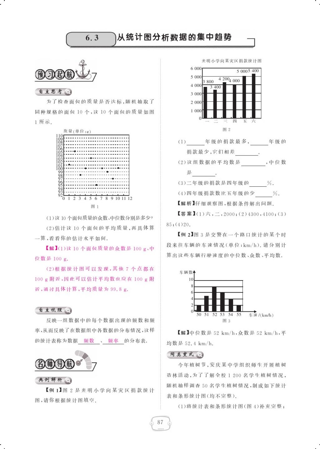 2017年領(lǐng)航新課標(biāo)練習(xí)冊(cè)八年級(jí)數(shù)學(xué)上冊(cè)北師大版 參考答案第105頁(yè)