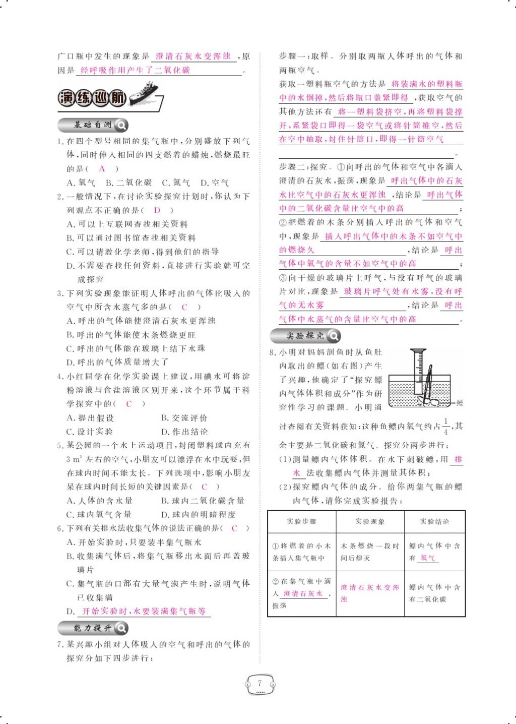 2017年領(lǐng)航新課標(biāo)練習(xí)冊九年級化學(xué)全一冊人教版 參考答案第31頁