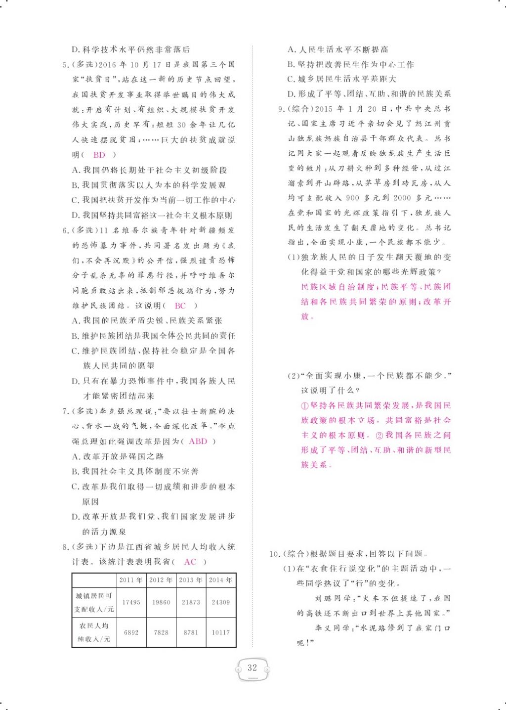 2017年領(lǐng)航新課標(biāo)練習(xí)冊九年級思想品德全一冊人教版 參考答案第52頁