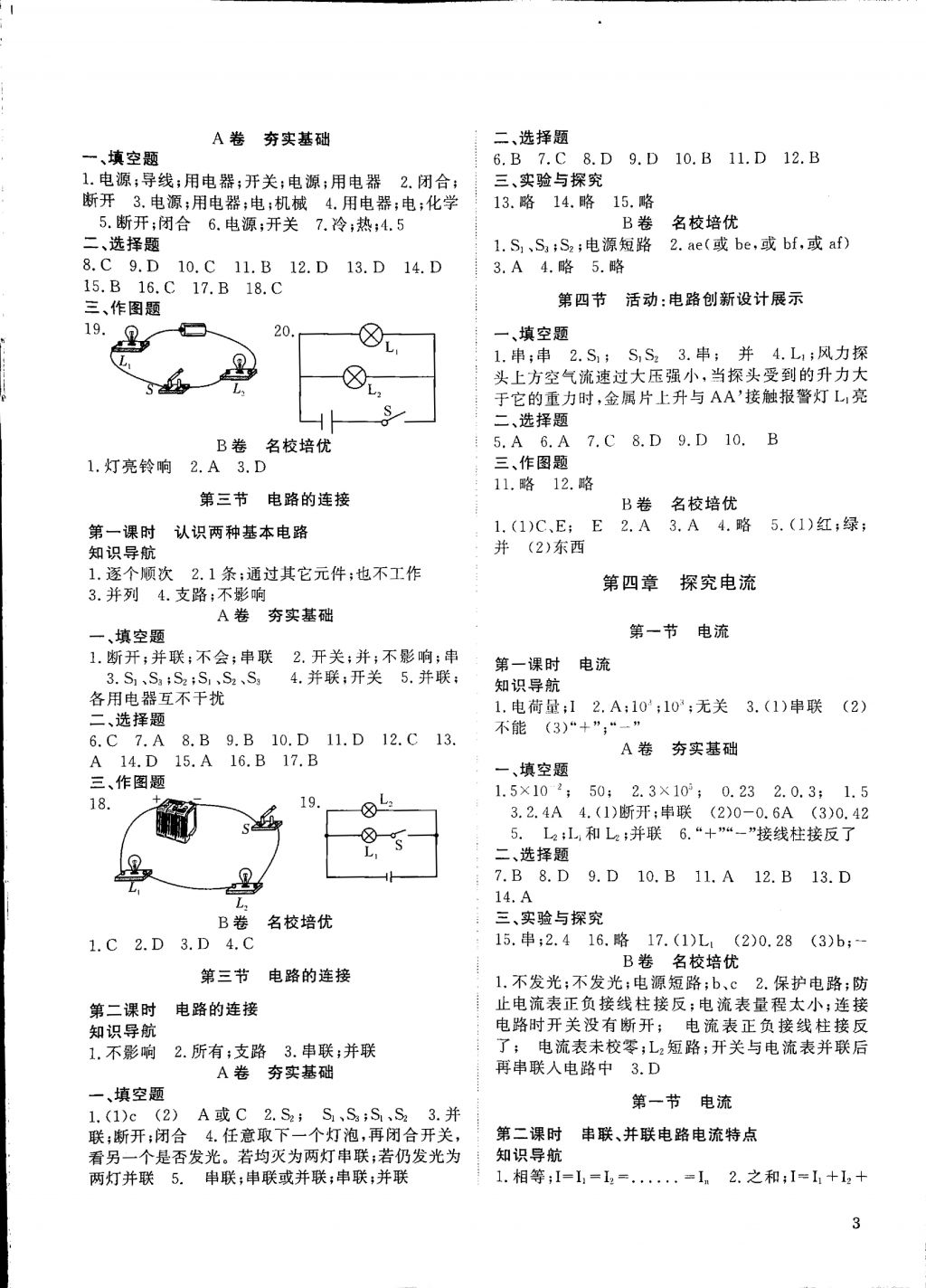 2017年育才金典九年級物理全一冊 參考答案第3頁