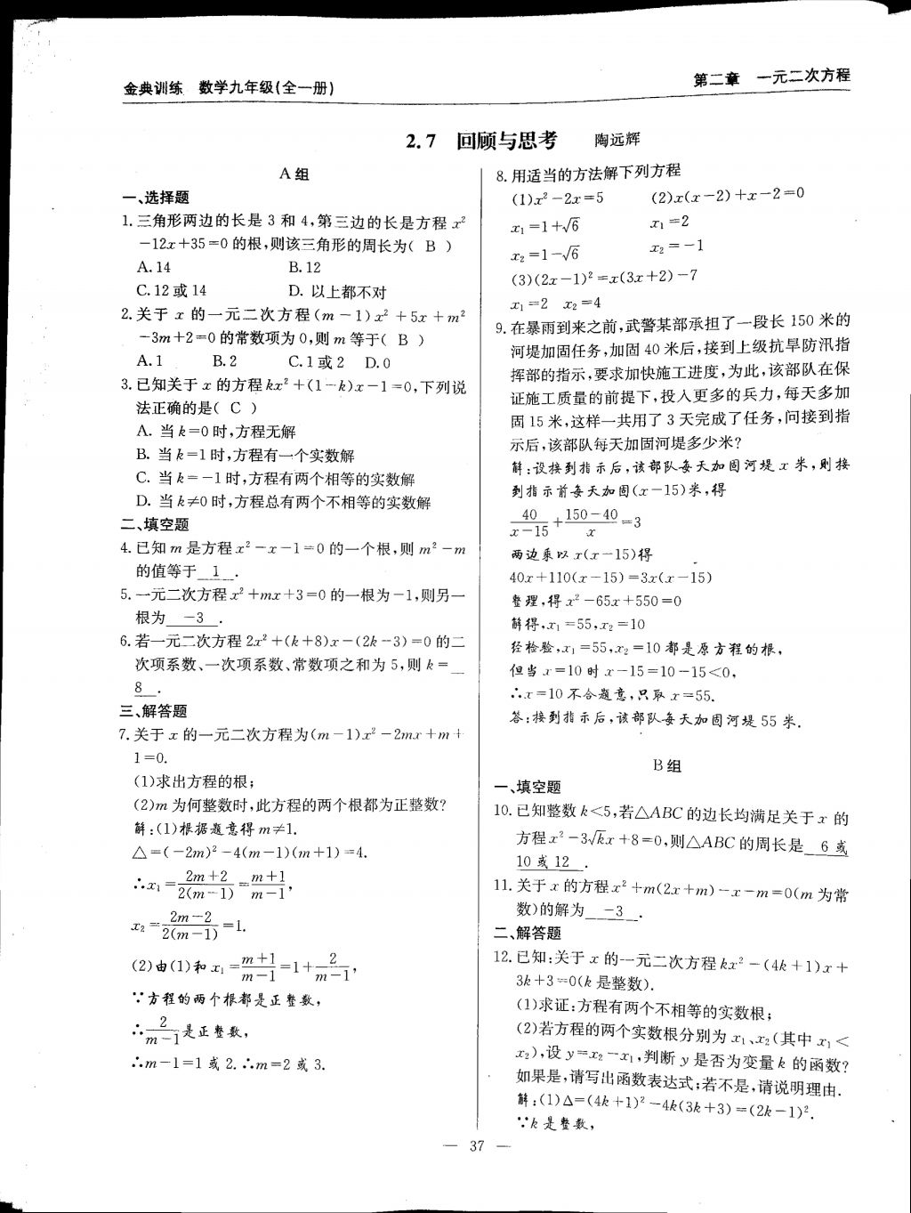 2017年金典訓練九年級數(shù)學全一冊 參考答案第37頁