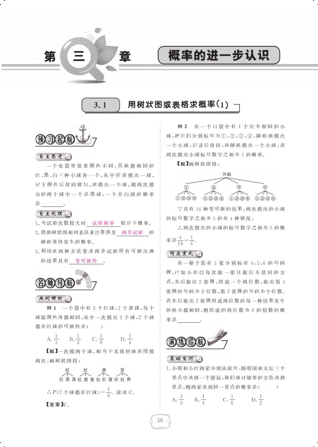 2017年領航新課標練習冊九年級數(shù)學全一冊北師大版 參考答案第40頁