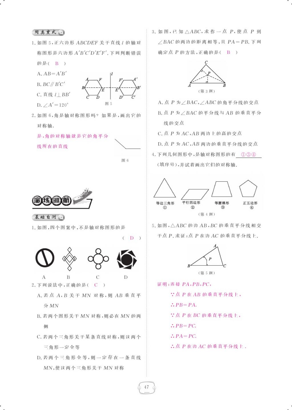 2017年領(lǐng)航新課標(biāo)練習(xí)冊(cè)八年級(jí)數(shù)學(xué)上冊(cè)人教版 參考答案第61頁