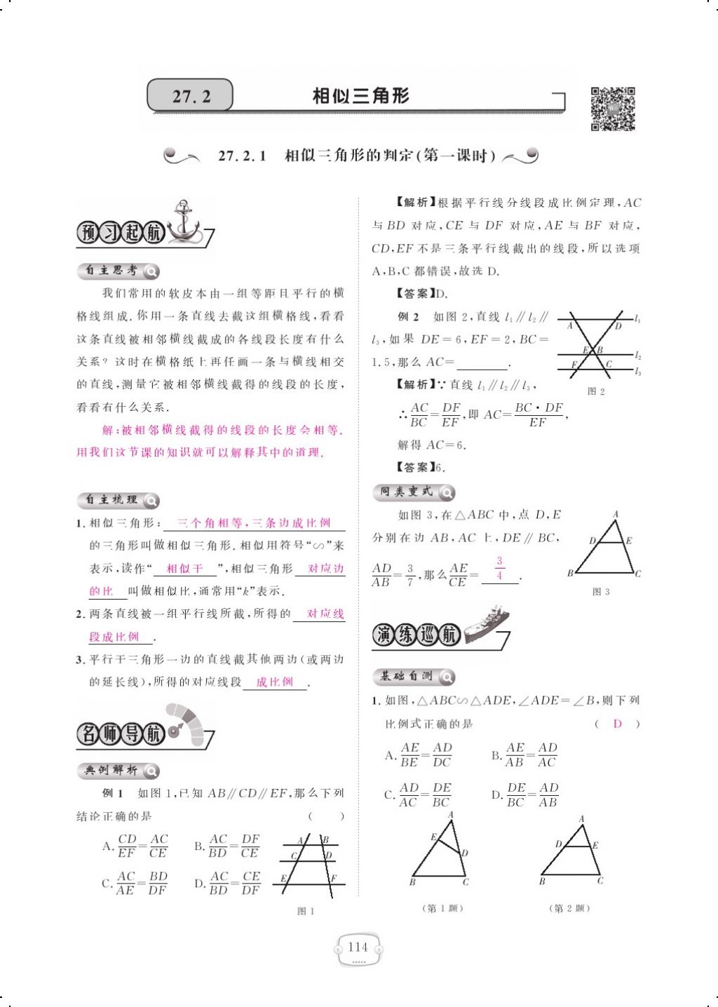 2017年領(lǐng)航新課標(biāo)練習(xí)冊九年級數(shù)學(xué)全一冊人教版 參考答案第122頁