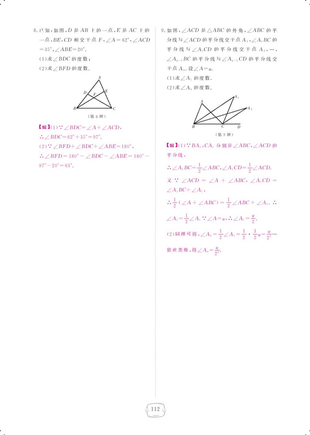 2017年領(lǐng)航新課標(biāo)練習(xí)冊八年級數(shù)學(xué)上冊北師大版 參考答案第130頁