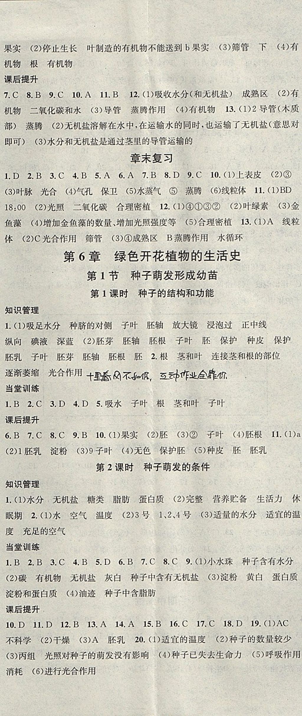 2017年名校课堂滚动学习法七年级生物上册北师大版 参考答案第8页