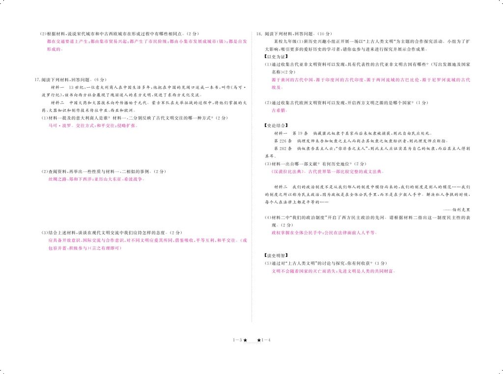 2017年領(lǐng)航新課標練習(xí)冊九年級歷史全一冊人教版 參考答案第2頁