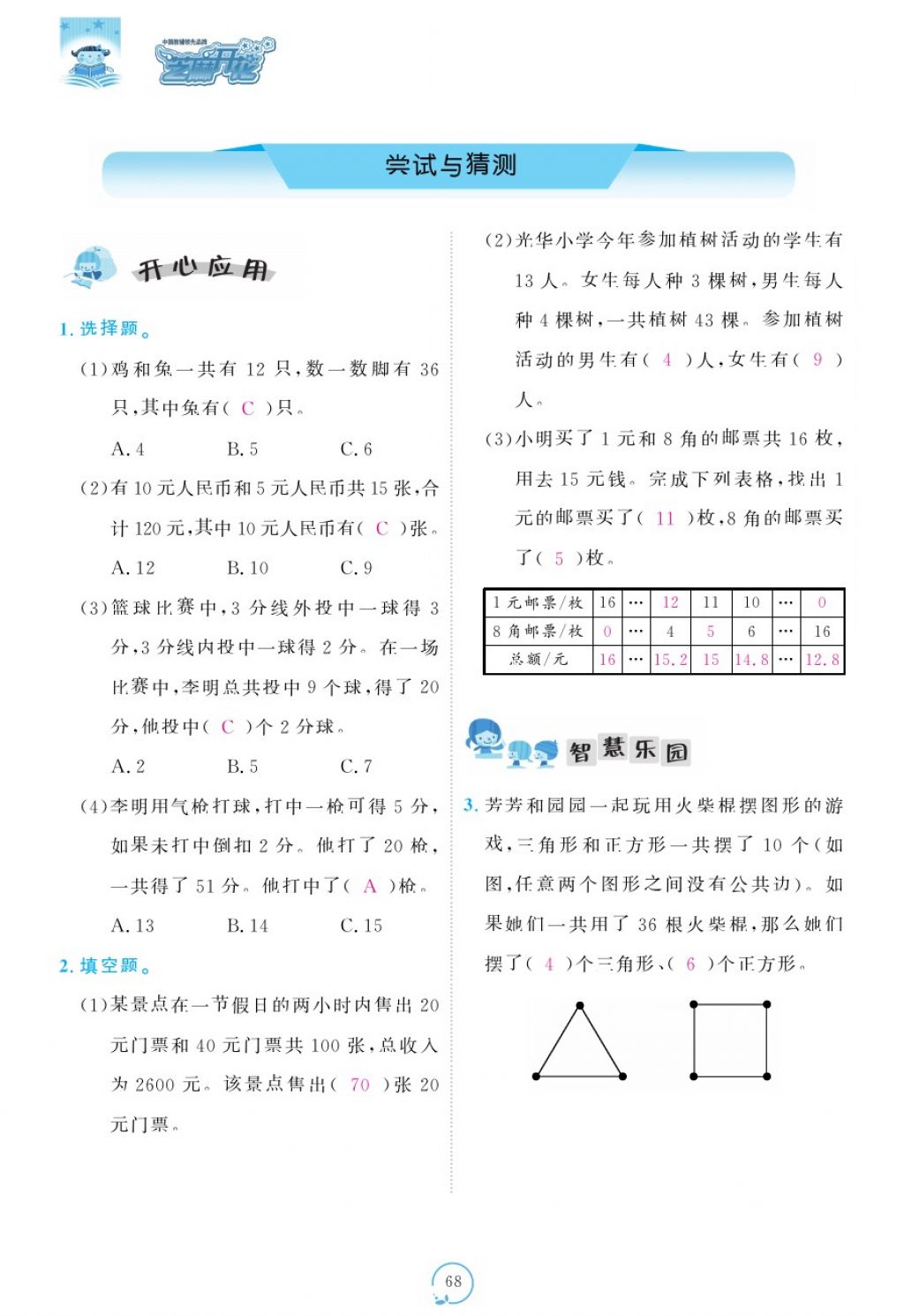 2017年領(lǐng)航新課標(biāo)練習(xí)冊(cè)五年級(jí)數(shù)學(xué)上冊(cè)北師大版 參考答案第108頁(yè)