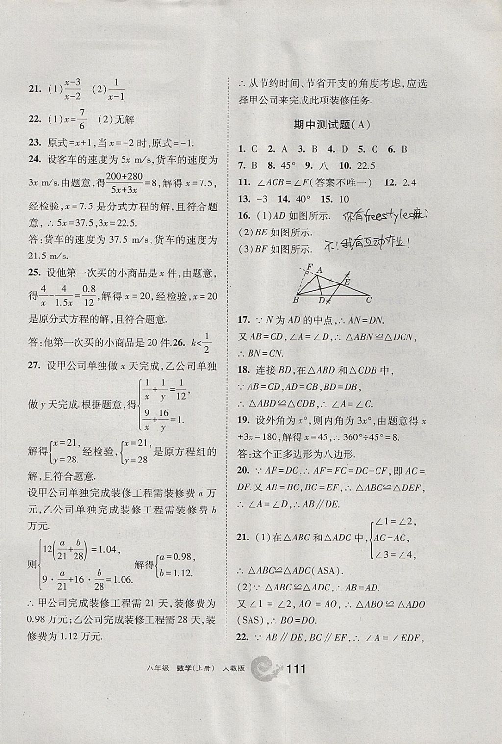 2017年學(xué)習(xí)之友八年級(jí)數(shù)學(xué)上冊(cè)人教版 參考答案第19頁(yè)