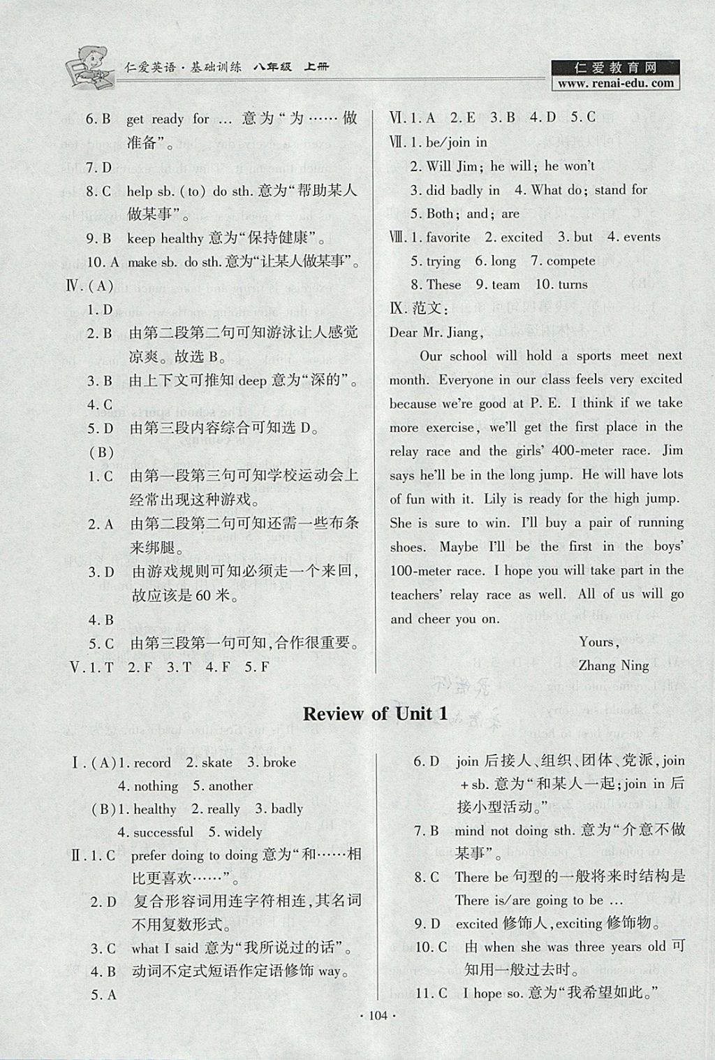 2017年仁爱英语基础训练八年级上册仁爱版 参考答案第4页