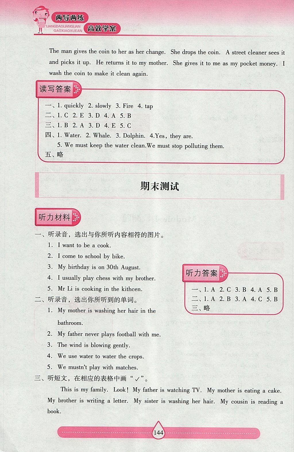 2017年新课标两导两练高效学案五年级英语上册上教版 参考答案第23页