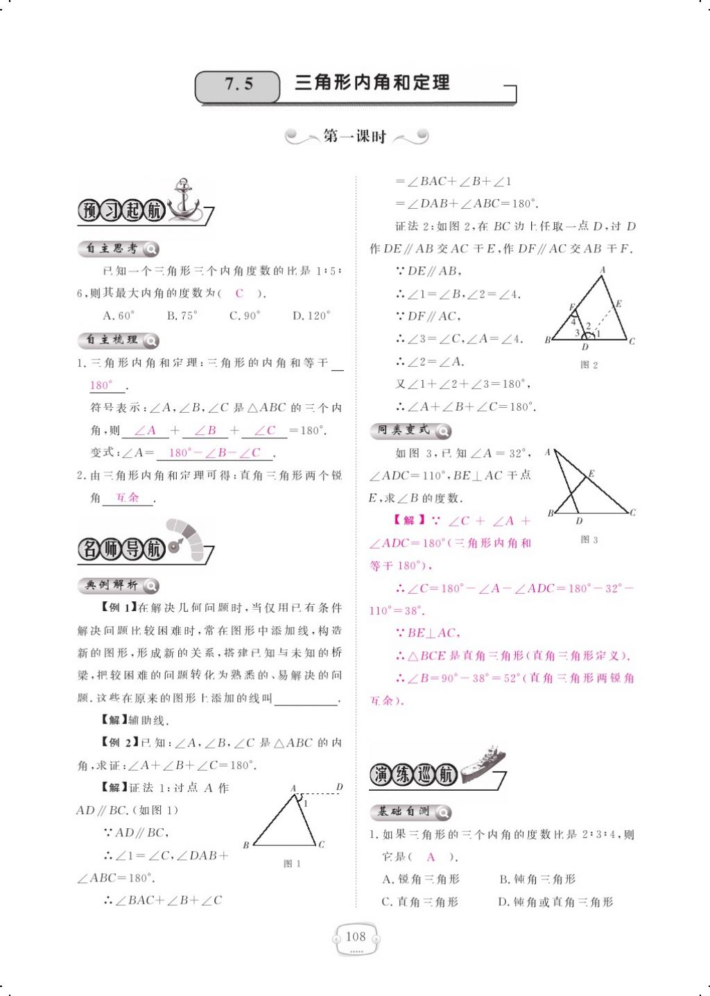 2017年領(lǐng)航新課標(biāo)練習(xí)冊八年級數(shù)學(xué)上冊北師大版 參考答案第126頁