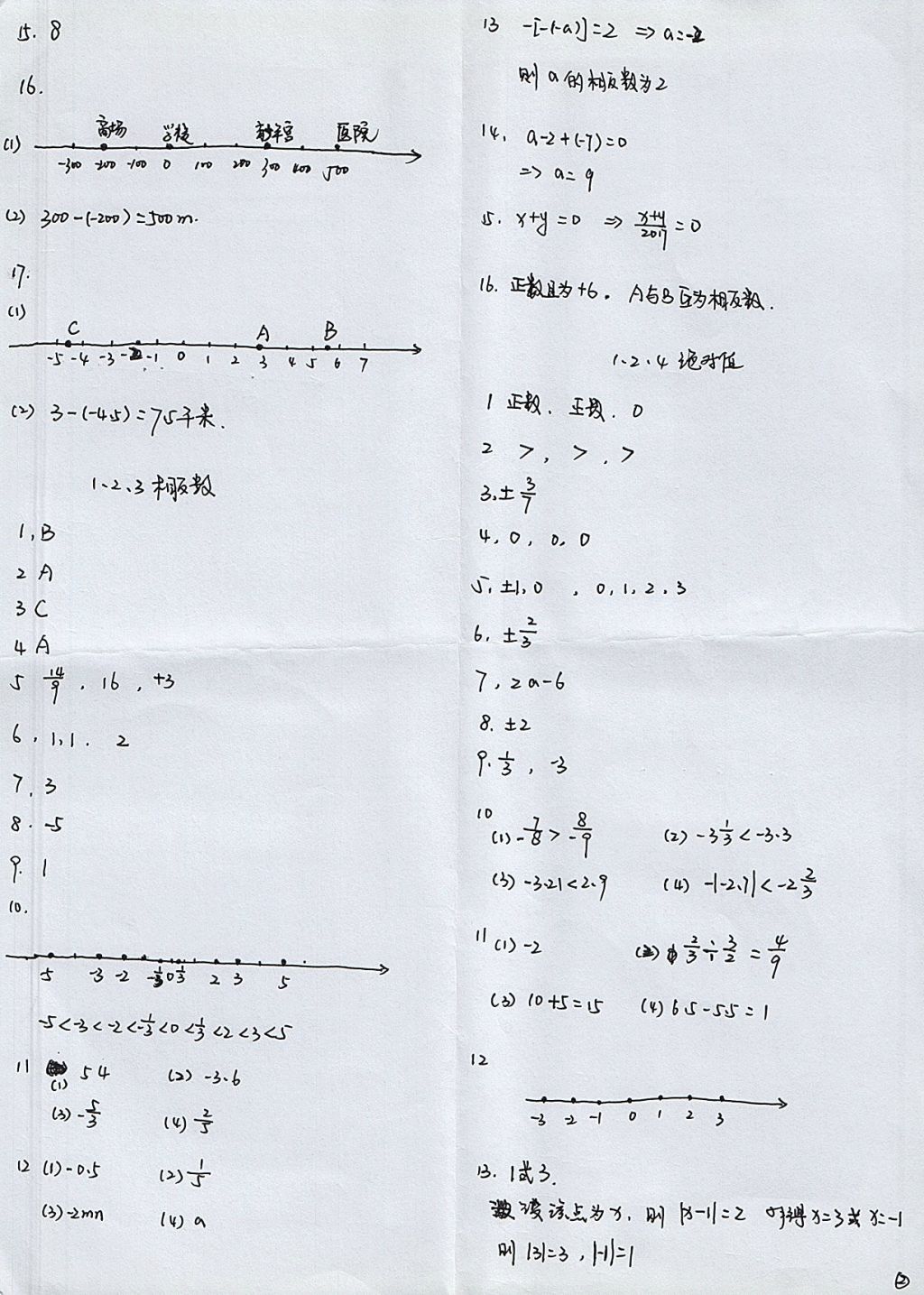 2017年配套練習(xí)冊七年級數(shù)學(xué)上冊人教版人民教育出版社 參考答案第2頁