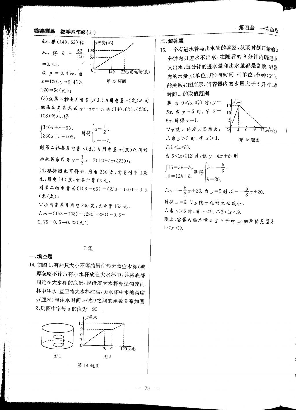 2017年金典訓練八年級數(shù)學上冊北師大版 參考答案第79頁