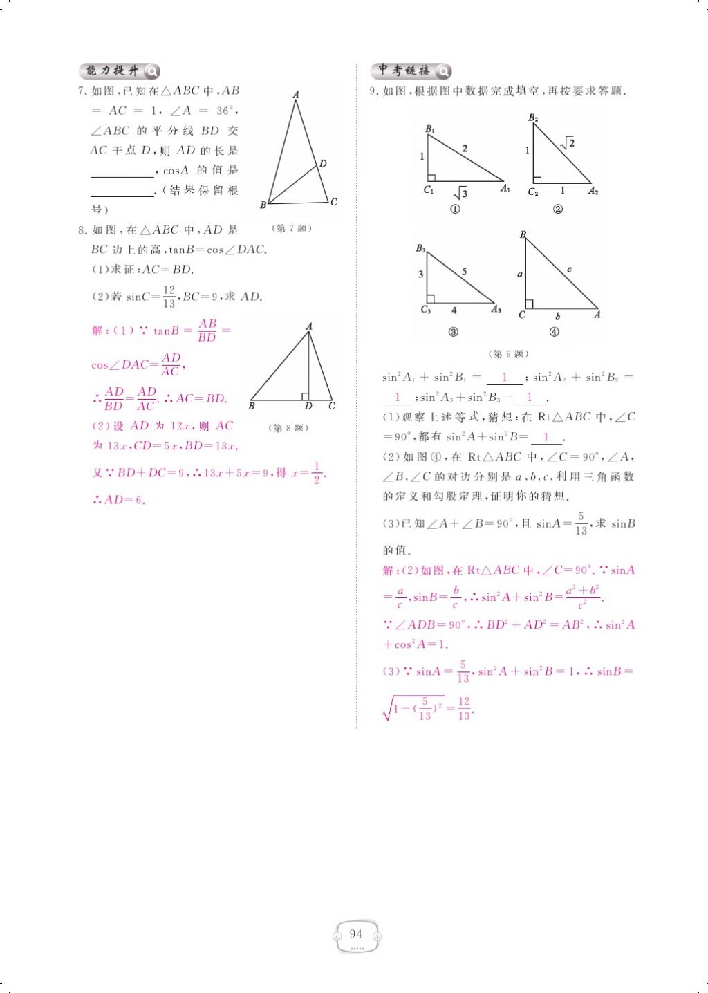 2017年領(lǐng)航新課標練習(xí)冊九年級數(shù)學(xué)全一冊北師大版 參考答案第98頁