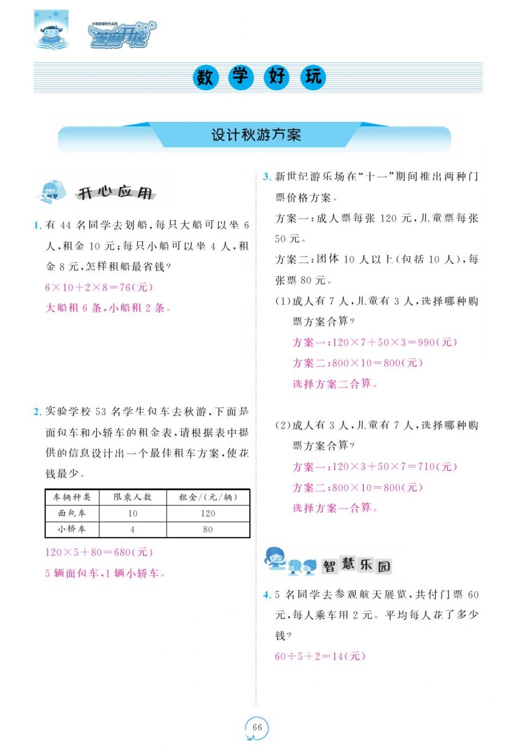 2017年領(lǐng)航新課標(biāo)練習(xí)冊五年級數(shù)學(xué)上冊北師大版 參考答案第106頁