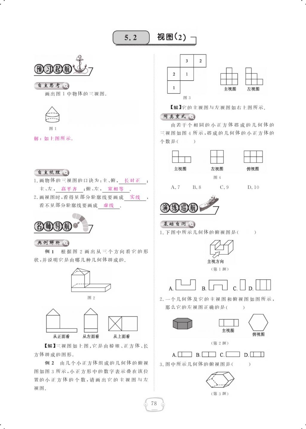 2017年領(lǐng)航新課標(biāo)練習(xí)冊九年級數(shù)學(xué)全一冊北師大版 參考答案第82頁